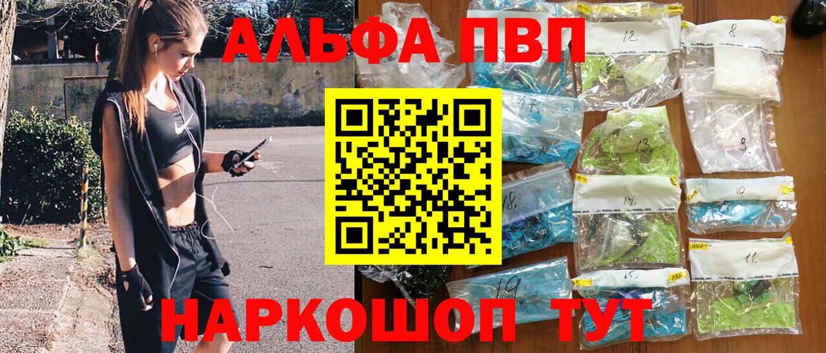 Белорецк  APVP  Вход с VPN  Альфа ПВП кристаллы 