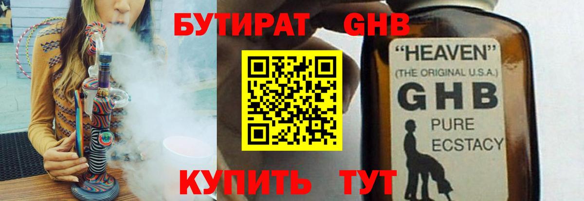 Бутират жидкий экстази  Вход с VPN  Белорецк 