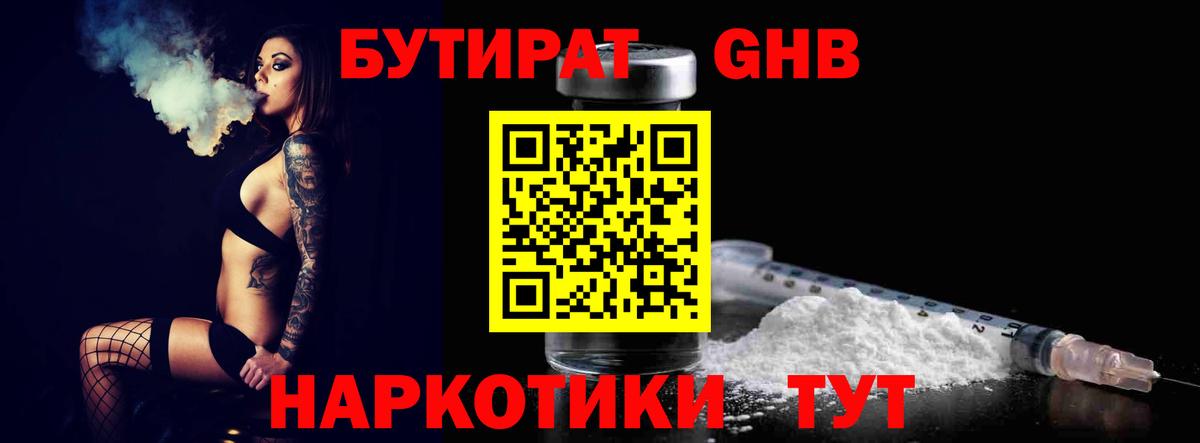Бутират буратино Белорецк