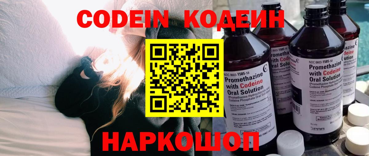 Кодеиновый сироп Lean напиток Lean (лин) Белорецк