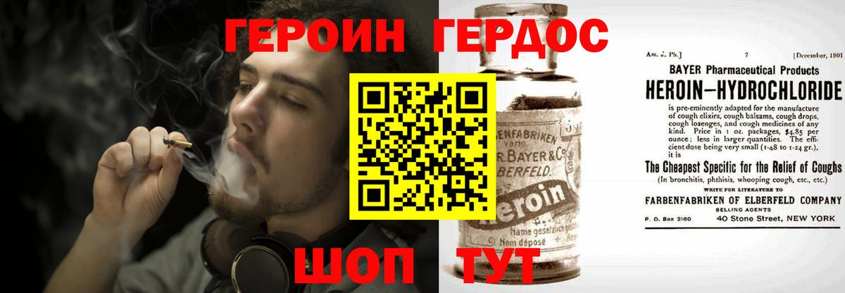 Героин хмурый Белорецк