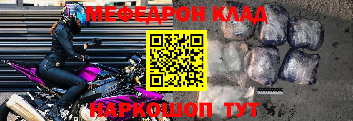 Меф мяу мяу мука Белорецк