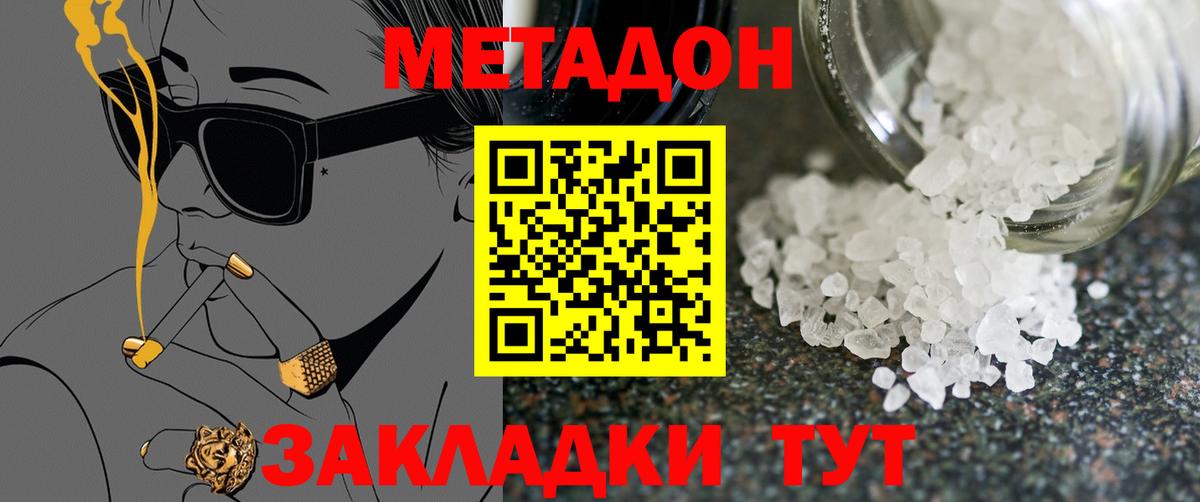 МЕТАДОН кристалл  Метадон кристалл  Белорецк  Вход с VPN 