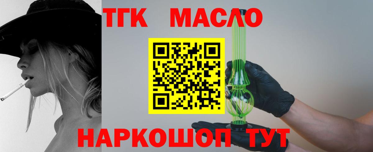 ТГК THC oil Белорецк