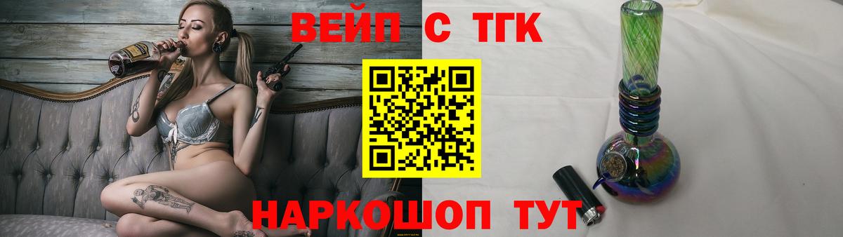 ТГК гашишное масло  Вход с VPN  Белорецк  Дистиллят ТГК вейп с тгк 